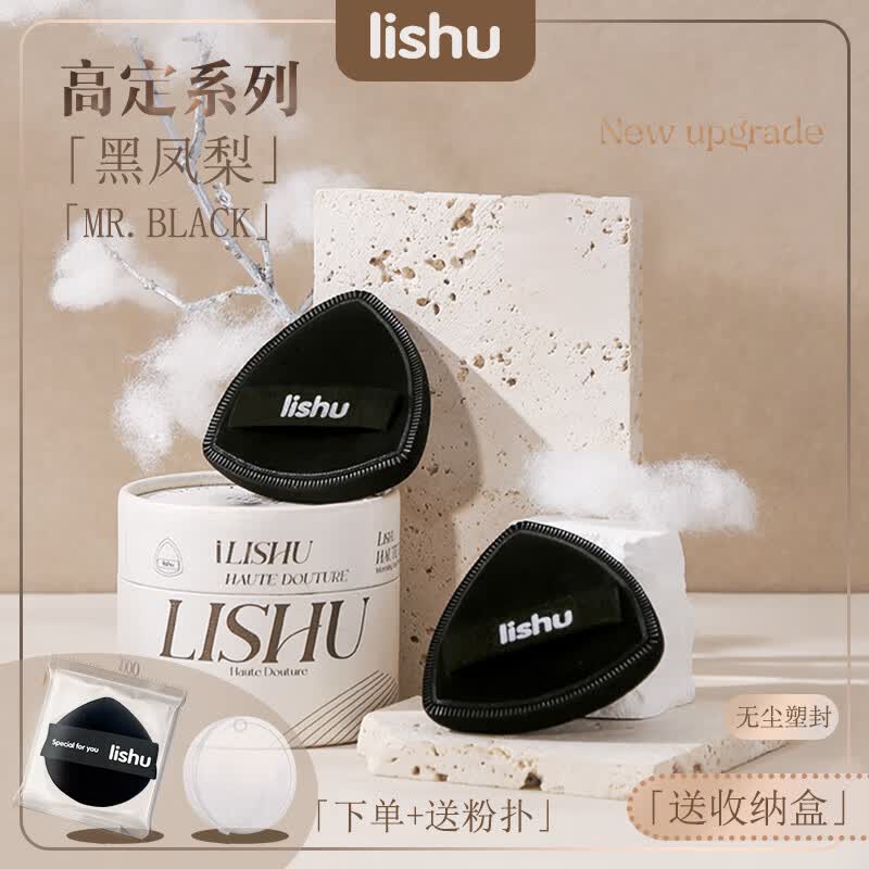 荔树黑凤梨薯片粉扑气垫超软不吃粉底液专用双面干湿两用 黑凤梨 2个 送收纳盒+散粉扑 京东折扣/优惠券