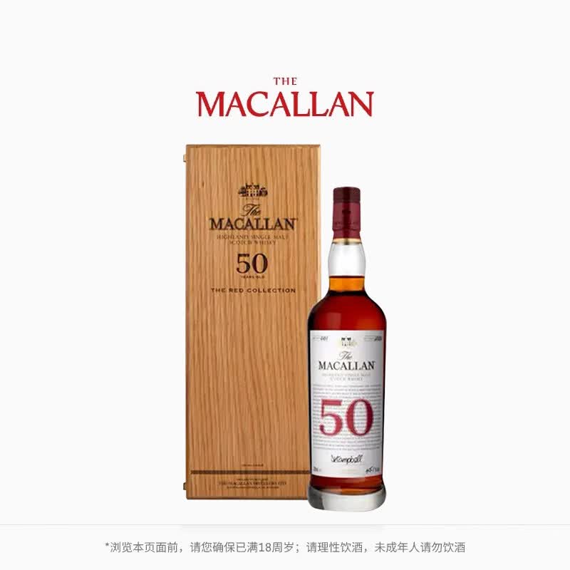 麦卡伦（MACALLAN）耀红珍藏系列50年礼盒装 700ml 单一麦芽威士忌