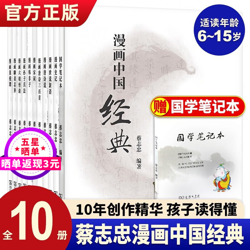 蔡志忠漫画国学经典 (全10册) 漫画中