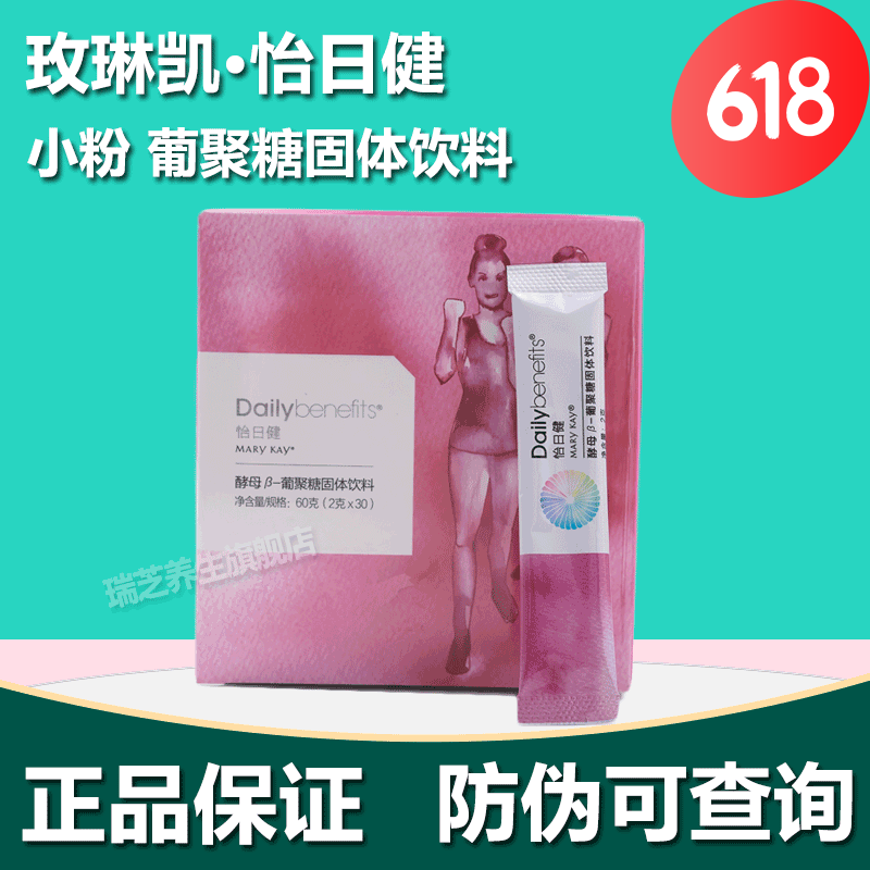 【药房直售】玫琳凯怡日健 粉妍片小黄小绿小紫小粉 小粉新包装1盒装