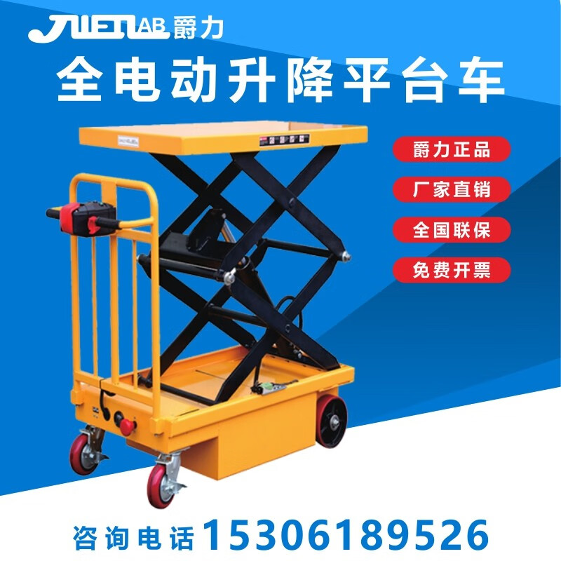 爵力全电动液压升降平台车移动剪叉式电动升降机小型搬运车电动升降货
