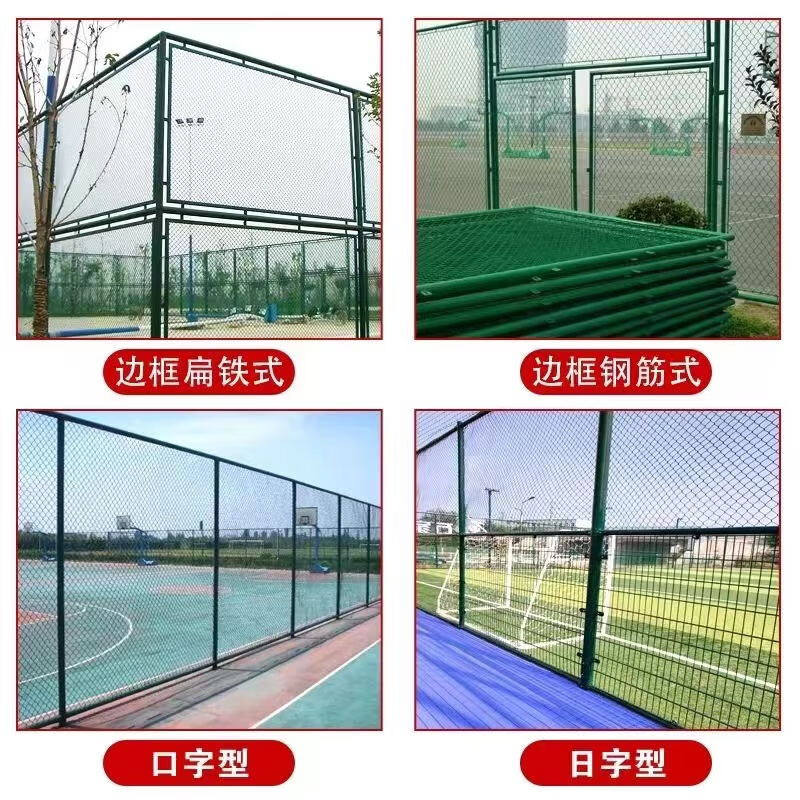 网框架笼式组装隔离栏足操场栅栏勾花网 4米高口字型含立柱横梁网配件