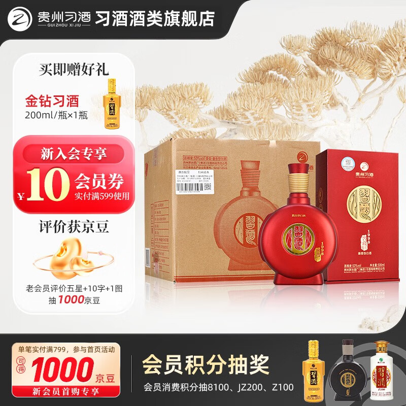 习酒贵州习酒 53度窖藏1998酱香型白酒收藏宴请送礼礼盒 500ml*6瓶 整箱装红色