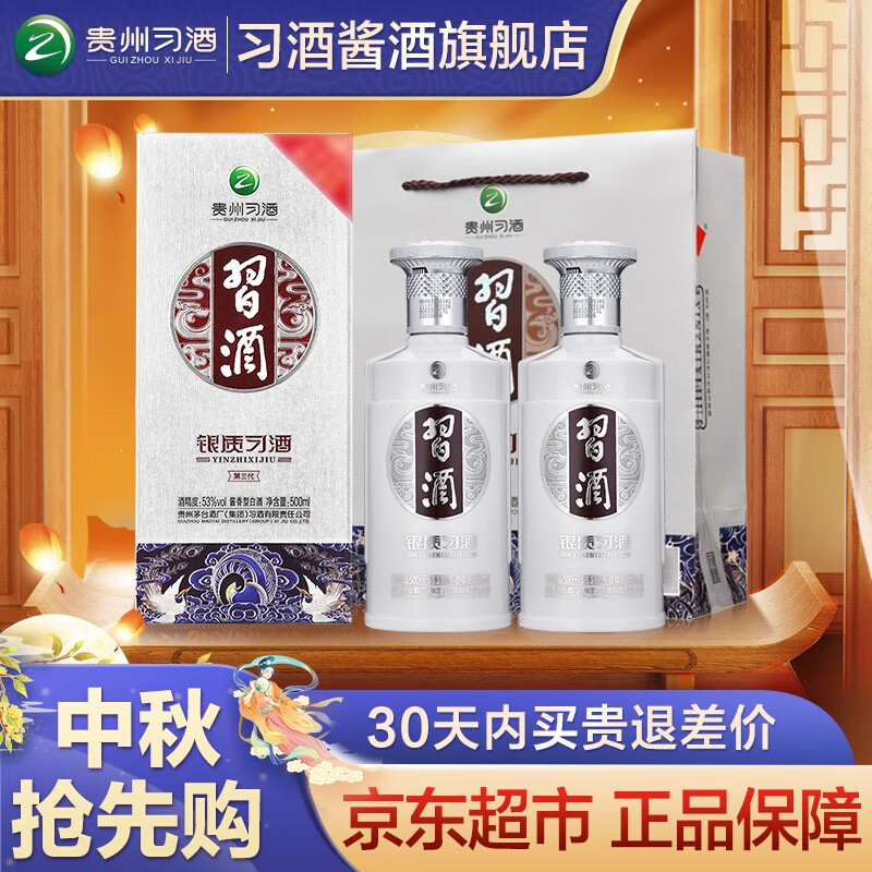 习酒 银质（第三代新款）53度酱香型白酒 500ml*2瓶 双支装（含礼品袋）属于什么档次？