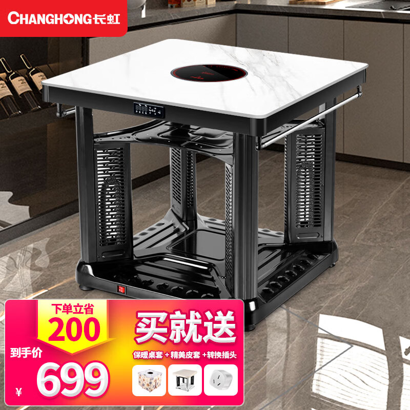 长虹（ChangHong） 长虹电暖桌岩板取暖桌家用电炉桌子取暖器电暖炉正方形电烤桌烤火炉烤火桌 墨石白80*80【高端岩板+语音播报+电陶炉】