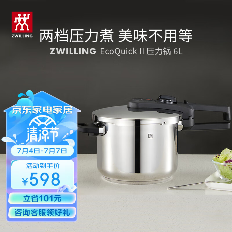 双立人（ZWILLING）高压锅不锈钢家用防爆两档压力锅EcoQuick II 6L燃气灶通用锅具