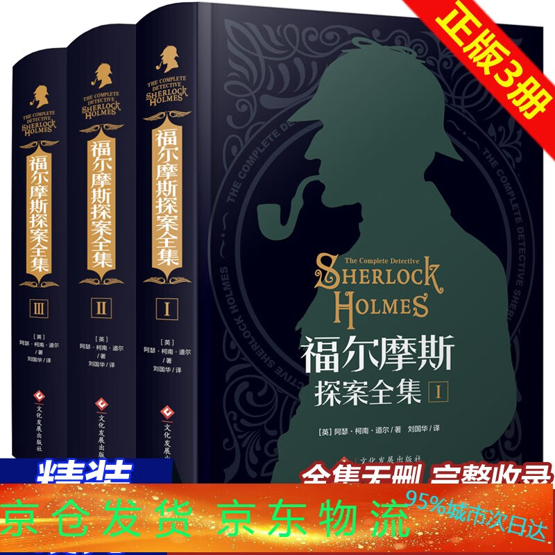 初中生课外书福尔摩斯探案全集原版原著中文