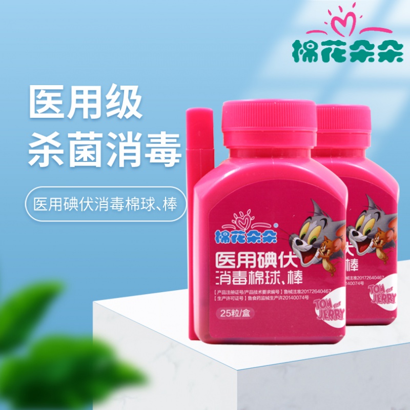 棉花朵朵碘伏消毒棉球棒 25粒 用于注射输液前皮肤消毒