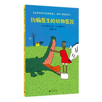 约翰医生的动物医院