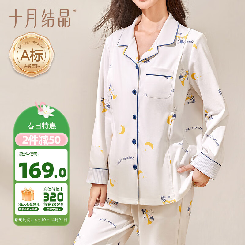 十月结晶月子服产后坐月子棉春夏怀孕期孕妇睡衣哺乳家居服 星月小熊M码