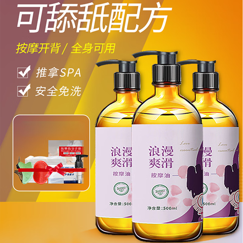 正彩唯妃美情侣精油按摩人体润滑油开背刮痧推背spa精油ll5 1瓶( 500