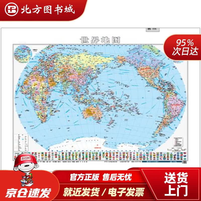 【正版现货】世界地图（全开精装贴图）（2020版）人民交通出版社 北方图书城