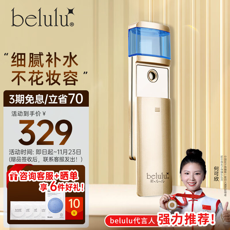 美露露(belulu) 日本纳米喷雾仪补水保湿便携美容仪mosimist 金色(不含精华液)