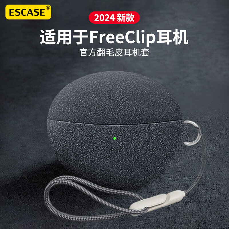 ESCASE 适用于华为FreeClip保护套耳机套耳夹蓝牙耳机翻毛绒防尘防指纹高级感小众外壳男女舒适手感灰