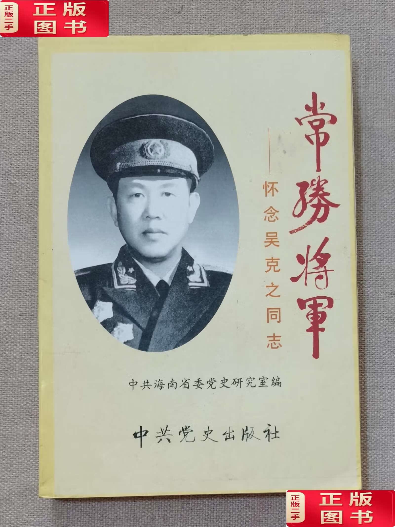 【二手9成新】常胜将军