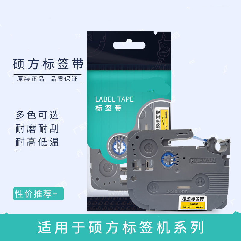 硕方标签机色带无膜覆膜标签带lp5125b/5125/c不干胶标签纸l-a621 la