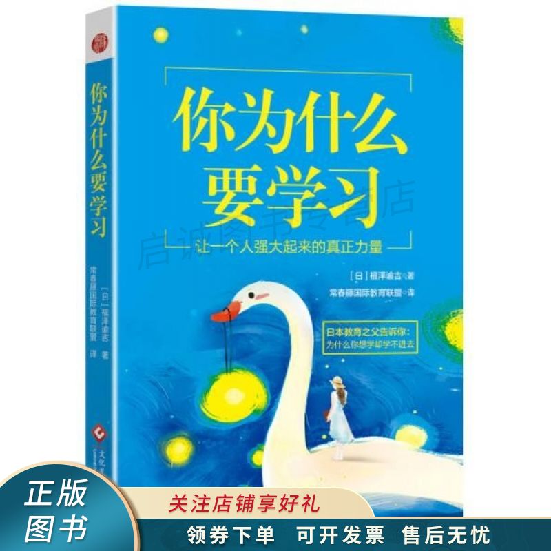 你为什么要学习 福泽谕吉