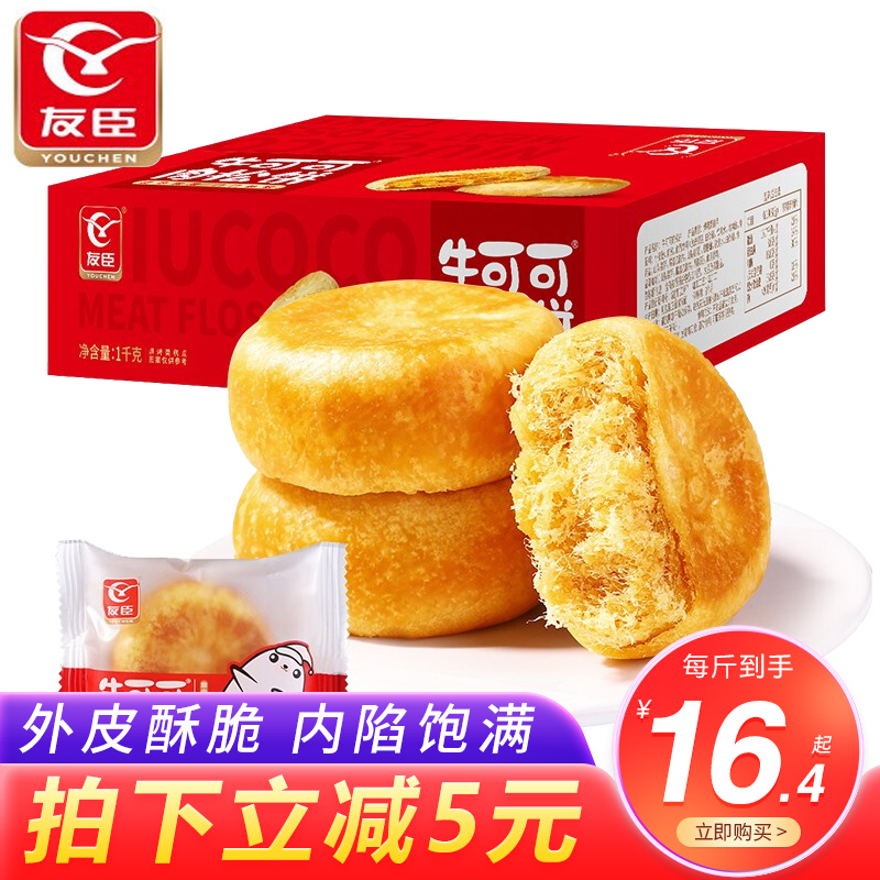 友臣肉松饼饼干蛋糕营养早餐休闲零食网红点心面包 友臣肉松饼1kg