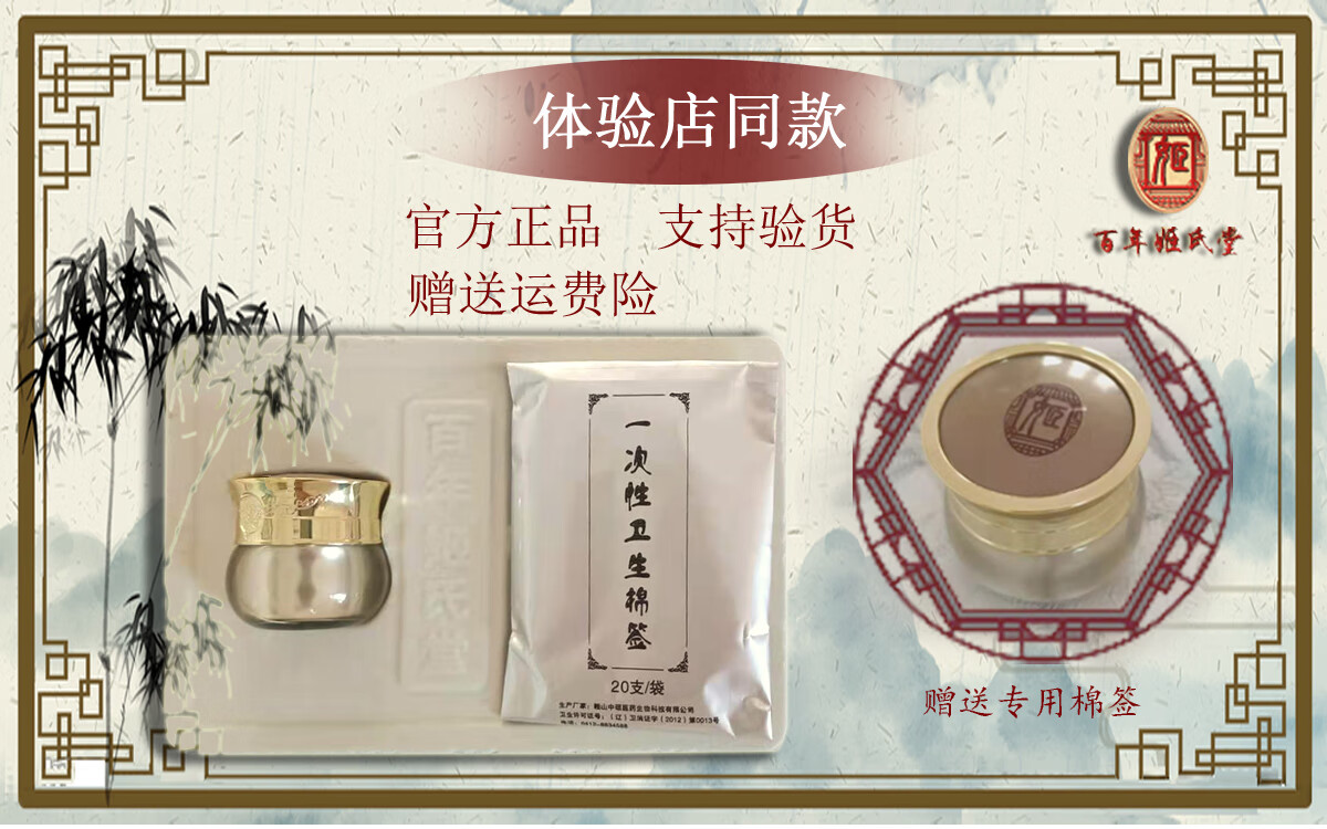 【jd健康】姬氏膏鼻御舒堂抑膏军菌堂冷敷凝胶北京百年姬氏堂体验店