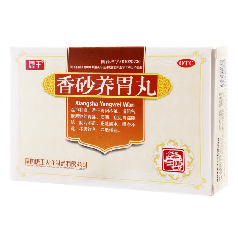 唐王 香砂养胃丸 6g*10袋 温中和胃 用于胃阳不足 湿阻气滞所致胃痛