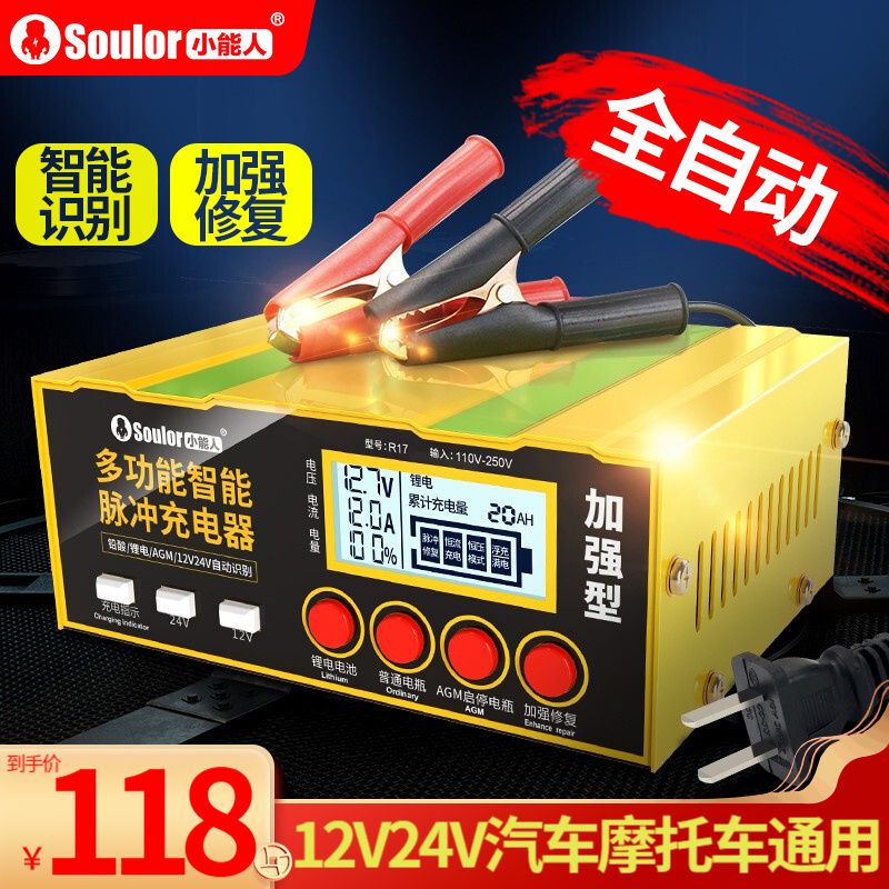 使用后爆料小能人（soulor）R19/R17汽车电瓶充电器谁用过没有呢，主要的优势在哪里