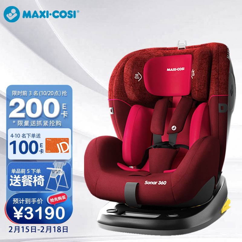 maxi cosi迈可适 儿童安全座椅 0-12岁 360°可旋转 五点式安全带 ISOFIX接口 Sonar 360 开罗红 030157910