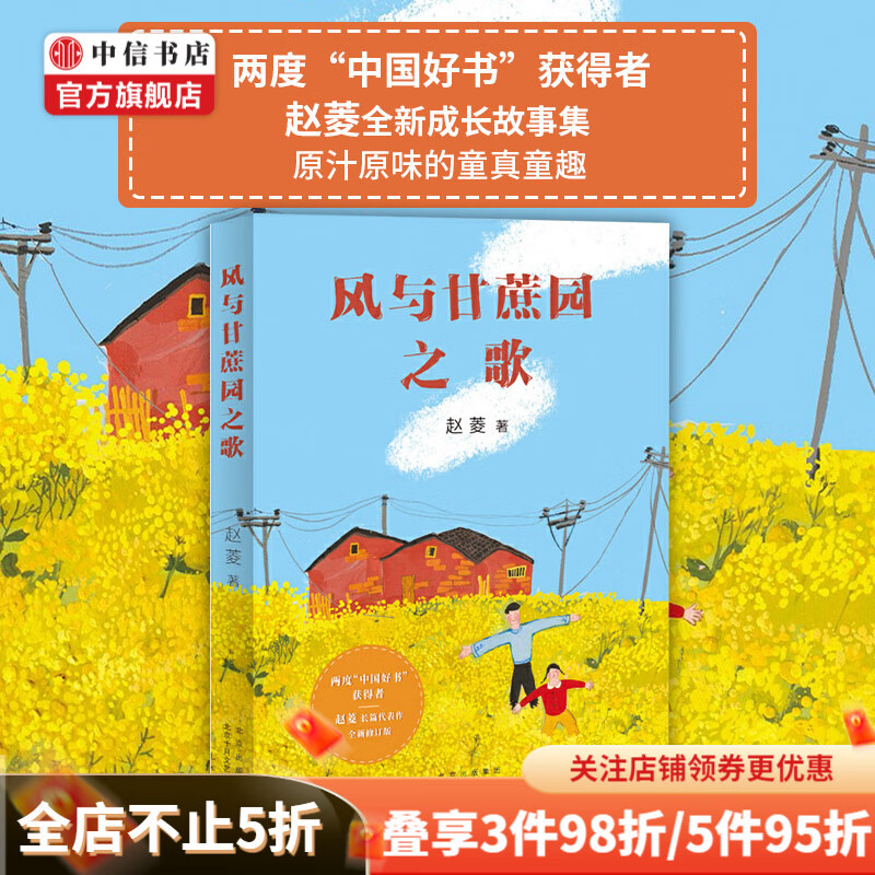 风与甘蔗园之歌 11-14岁 长篇代表作新修订版精美彩插爱心树出品经典 册