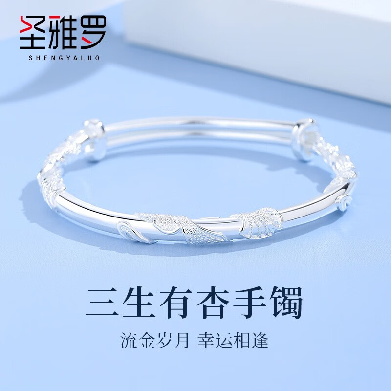 圣雅罗999足银手镯女三生有杏实心银镯子银饰品手环生日礼物送女友