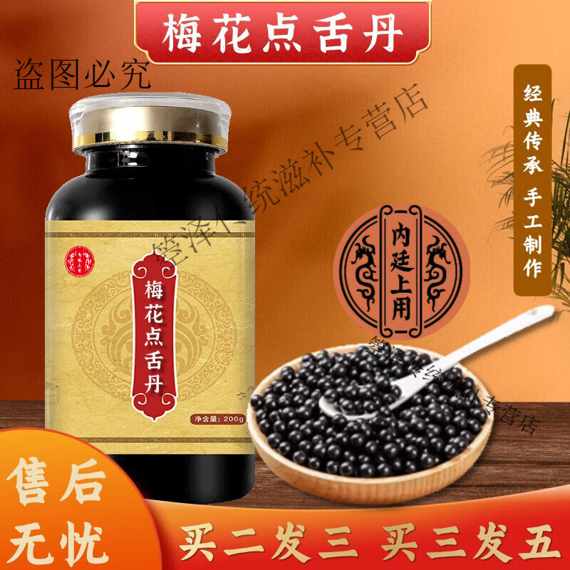 北京同仁堂 原料梅花点舌丹 大瓶装200克/瓶真材实料 传承工艺 传统