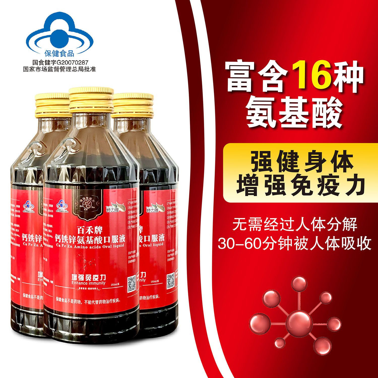 氨基酸口服液中老年人营养品 增强免疫力抵抗力