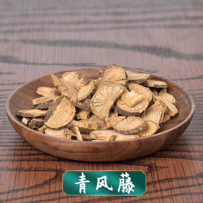 青风藤 中药饮片中药材道地药材干净无杂无硫熏 (寻风藤追骨风汉防己