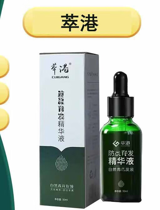 防护脱落头发护理精华液 30ml 萃港防脱育发液