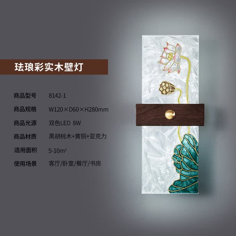 中式黑胡桃原实木客厅墙壁灯过道壁灯卧室床头灯 8142小号 灯体尺寸