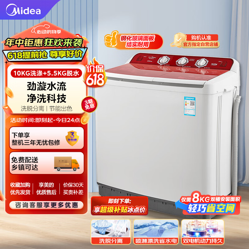 美的（Midea）双桶洗衣机半自动 MP100-S875  10公斤大容量 品牌电机 喷淋漂洗 双桶洗衣机 双缸洗衣机