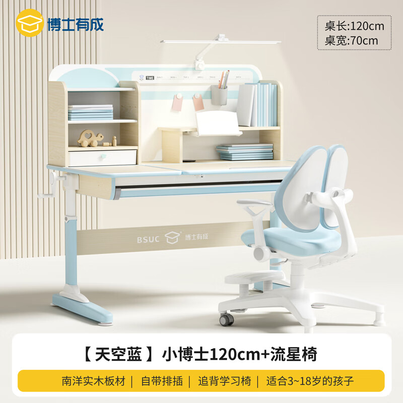 博士有成（BSUC）兒童學習桌椅實木兒童書桌學生桌升降學習桌課桌寫字臺初中學習桌 小博士1.2米+流星椅(藍色)