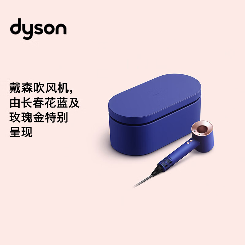 戴森(Dyson) 吹风机 Dyson Supersonic 电吹风 负离子 进口家用 礼物推荐 HD08 长春花蓝礼盒款