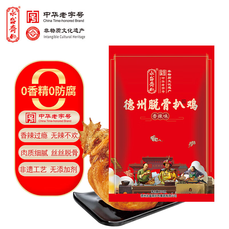 永盛斋香辣味德州脱骨扒鸡净重500g熟食烧鸡下酒菜山东特产 中华老字号