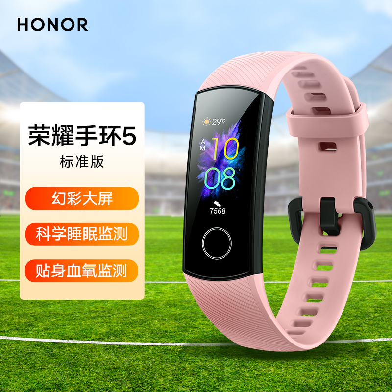 荣耀手环5 珊瑚粉 智能运动 幻彩屏触控 表盘市场 睡眠、血氧检测 实时心率 50米防水+泳姿识别 移动支付