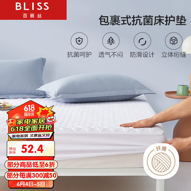 百丽丝水星家纺出品 床护垫 抗菌床垫薄款褥子 家庭双人软垫1.5床