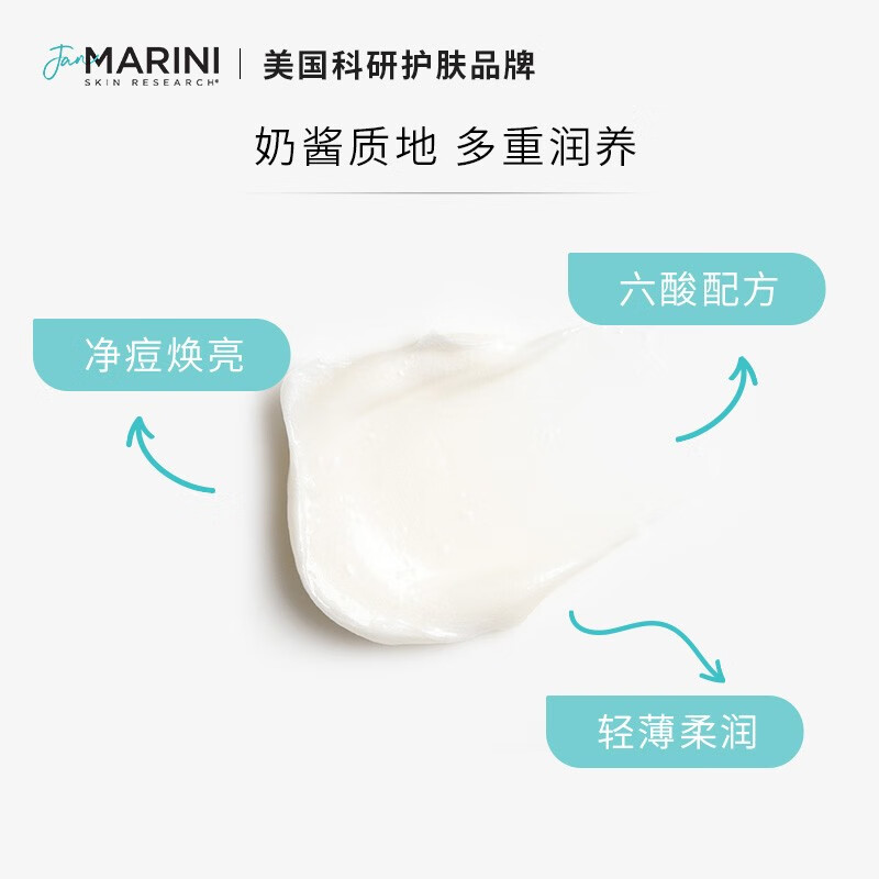 jan marini简曼妮六酸全效面霜乳液保湿控油水杨酸祛痘褪斑细腻毛孔去角质 六酸全效面霜【28g】