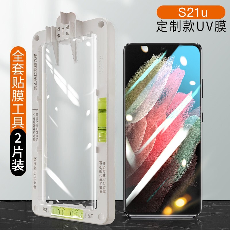 X-IT 三星s21u钢化膜s21ultra全胶钢化膜曲面UV玻璃全屏全包曲屏玻璃贴膜曲面防窥膜 s21u专利UV膜【高清2片装】+贴膜神器