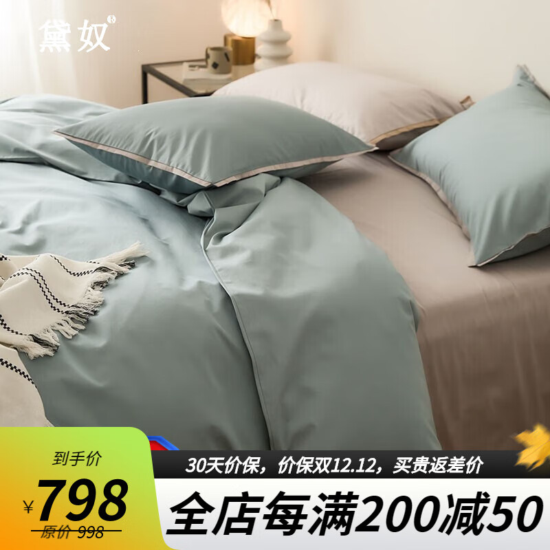 黛奴家纺旗舰店四件套产品介绍及价格走势