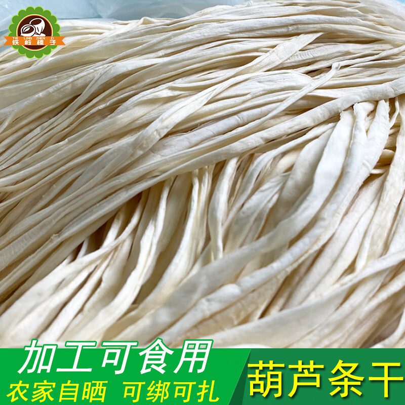 寒寧新貨500g葫蘆干農(nóng)家細(xì)葫蘆絲寬葫蘆條干貨脫水蔬菜干葫蘆 全干寬葫蘆條1斤