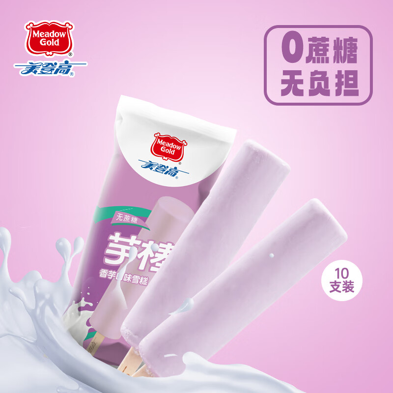 最准确的冰淇淋历史价格查询软件|冰淇淋价格历史