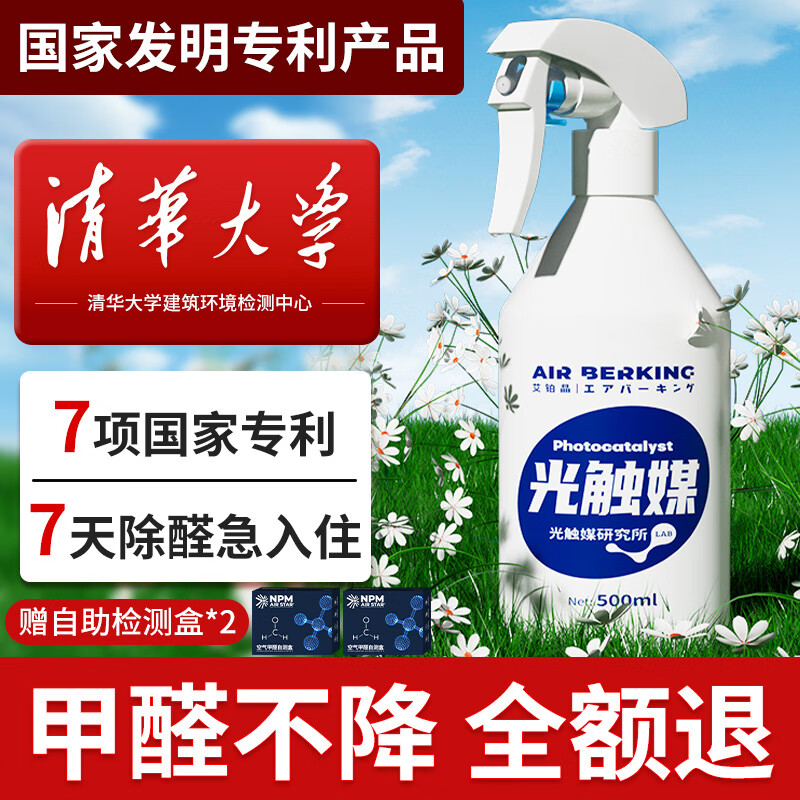 VZZZ光触媒除甲醛喷剂喷雾清除剂神器新房急入住专业空气净化器除味