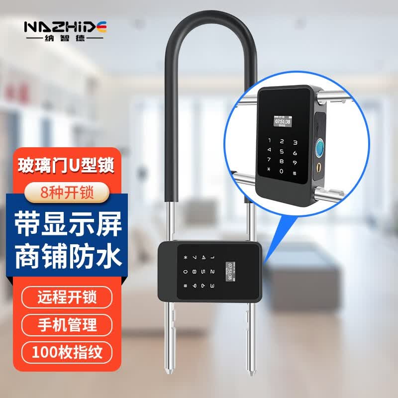 纳智德U型密码锁玻璃门智能锁商铺双开门防水指纹锁nfc带钥匙远程电子锁 【长款】8种开锁+远程+防水+带屏高性价比高么？