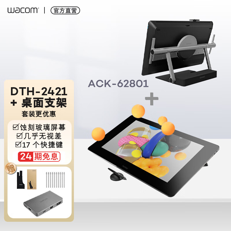 Wacom 和冠 新帝Pro 液晶数位屏 手绘屏 绘画屏 绘图屏 显示屏 4K超高清 DTH-2421【桌面支架套装】