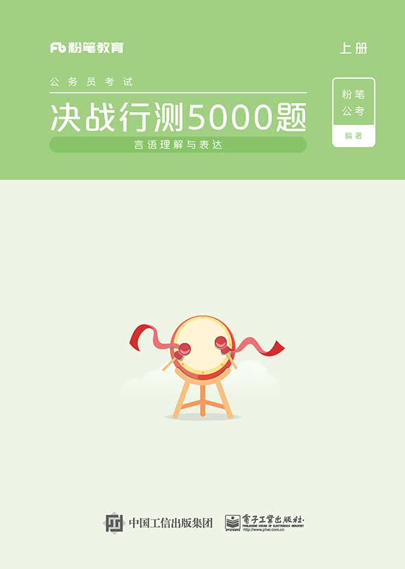 决战行测5000题（言语理解与表达）（上下册）