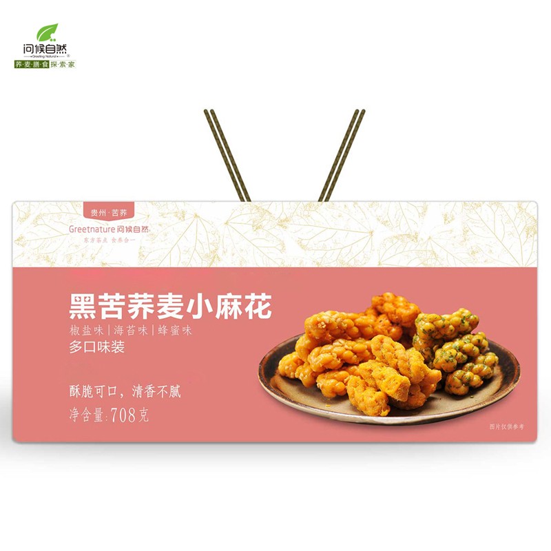 【六枝扶贫馆】问候自然黑苦荞小麻花708g 六枝特产办公休闲零食礼盒装