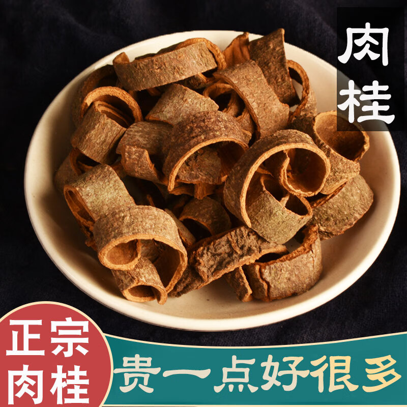 北京同仁堂肉桂中药材肉桂片香料 桂皮丝 肉桂泡茶非特级 干货500g克